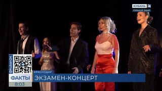 Кубань 24/Факты 24: Итоговая аттестация выпускников кафедры эстрадно-джазового пения КГИК