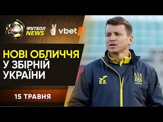 Збірна України їде у Туреччину, Левандовський повторив рекорд Мюллера, Ліверпуль взяв Кубок Англії