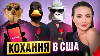 ШУКАЮ житло! ЗАГРОЗА СИНУ. Інтерв’ю з МАРИНОЮ ГОЛД: побачення в США за гроші, ТІНДЕР для багатих