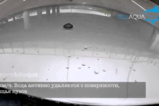KillAqua для кузова