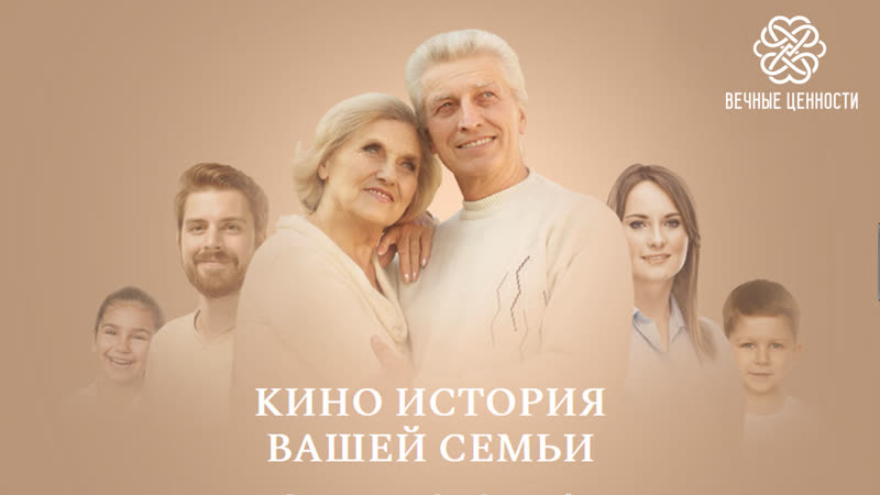 Кинокомпания ВЕЧНЫЕ ЦЕННОСТИ создаст уникальный фильм про