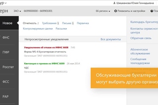 Знакомство с интерфейсом сервиса Контур.Экстерн