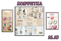КОНФЕТКА!!!