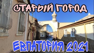 ЕВПАТОРИЯ  в  январе. Прогулка по старому городу. Крым 2021.Туристический маршрут “МАЛЫЙ ИЕРУСАЛИМ“
