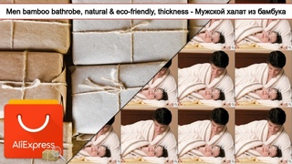 Men bamboo bathrobe, natural  eco-friendly, thickness - Мужской халат из бамбука | #Обзор