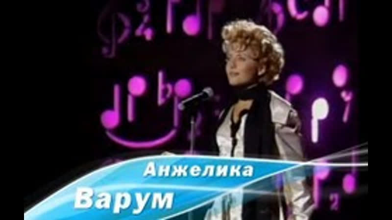 Анжелика Варум Дождливое