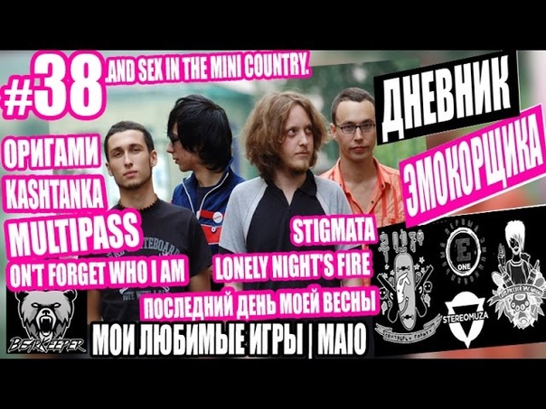 ДНЕВНИК ЭМОКОРЩИКА: 38 МОИ ЛЮБИМЫЕ ИГРЫ, MAIO, Kashtanka, ОРИГАМИ,