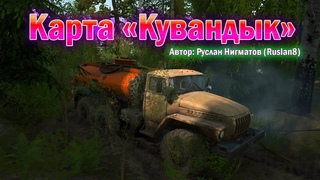 MudRunner . Карта Кувандык. Автор: Руслан Нигматов (Ruslan8).