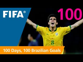 100 Great Brazilian Goals: #100 Kaka (Germany 2006)