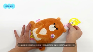 Игрушка-подвеска с держателем для соски Мишка Мао Мякиши