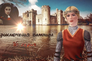 The Sims 4.Симс-история “Приключения вампира“.16 серия.Тайны Ландиграабов. Прелюдия к войне.
