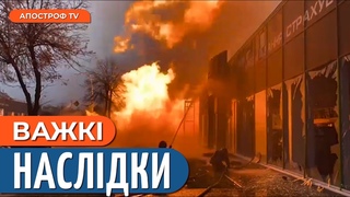 Трива ліквідація НАСЛІДКІВ ракетної АТАКИ