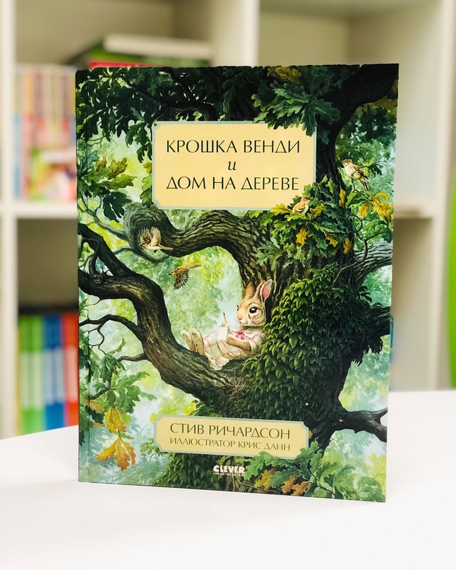 Наша новинка «Крошка Венди и дом на дереве» моментально стала хитом! 😌 По новой...