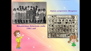Детскому саду “Мишутка“ 40 лет!