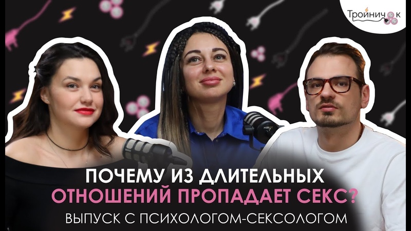 Почему из длительных отношений пропадает