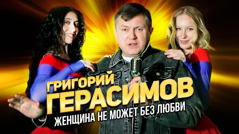 Женщина не может без