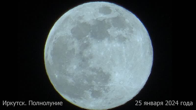 День студентов в Иркутске Эпилог (3) Полнолуние и Луна с