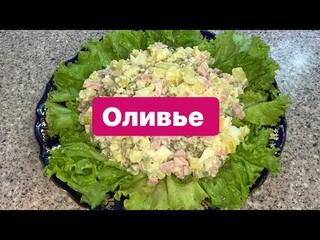 ОЛИВЬЕ - МОСКОВСКИЙ САЛАТ 🥗 Рецепты к столу