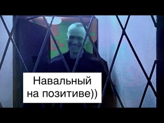 Алексей Навальный из ИК-3 УФСИН ЯНАО Ковровскому судье: Слеза течёт по щеке, так рад видеть!