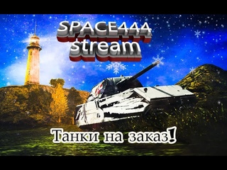 Wot Blitz- Новогодняя история начинается!