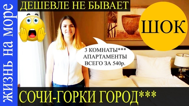 Сочи. Красная Поляна. Горки Город Апарт отель 3 . Дешевле не