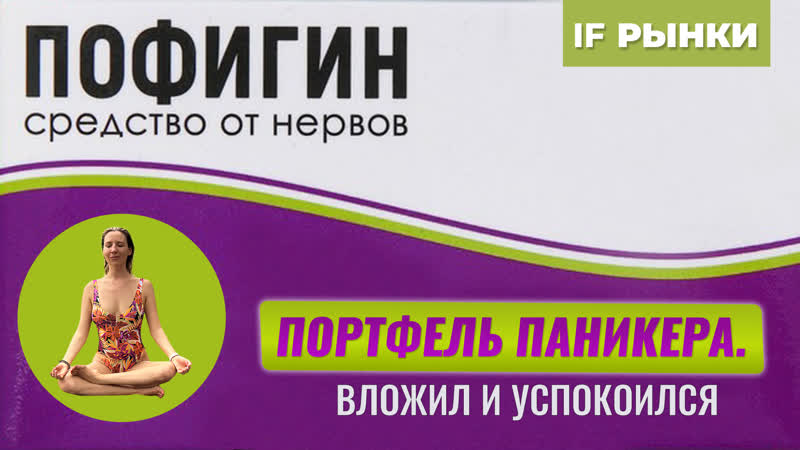 Эти активы спасут вас на Мосбирже в кризис Собираем