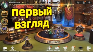 Magnum Quest - Первый Взгляд, а как же АФК АРЕНА?