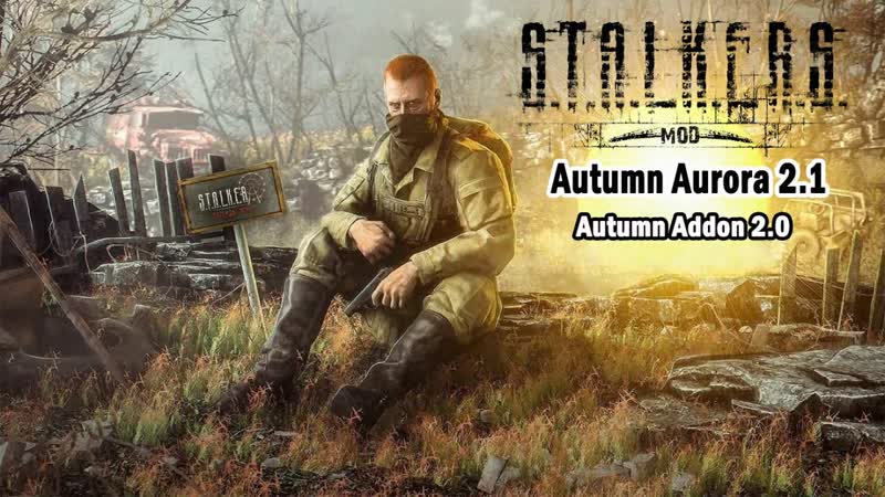 Ремастер Shadow of Chernobyl. Autumn Aurora 2. 1 + Autumn Addon 2.