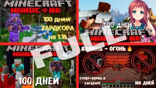 ВСЕ 100 Дней В Хардкорном  Майнкрафте | Пещеры И Скалы И Вот Что Произошло