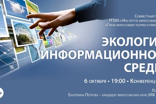 Экология информационной среды