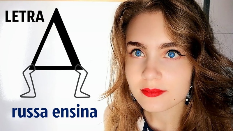 Como aprender LETRAS RUSSAS em 3