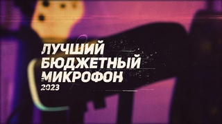 🎤 ЛУЧШИЙ БЮДЖЕТНЫЙ МИКРОФОН ДЛЯ ВИДЕО - FIFINE AMPLIGAME AM8