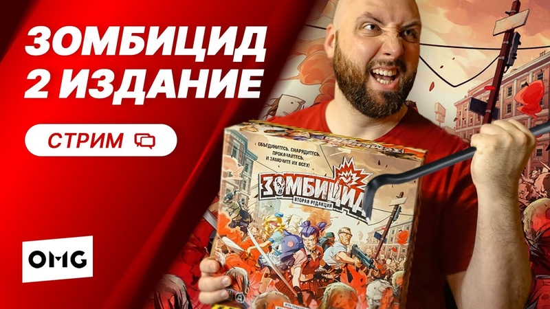 ЗОМБИЦИД 2 РЕДАКЦИЯ мочим зомби в прямом эфире, летсплей