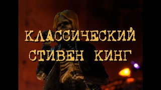 Стивен Кинг. Рок-н-Ролл Никогда Не Умрёт. Аудиокнига