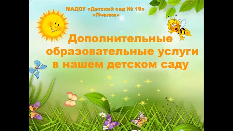Платные образовательные