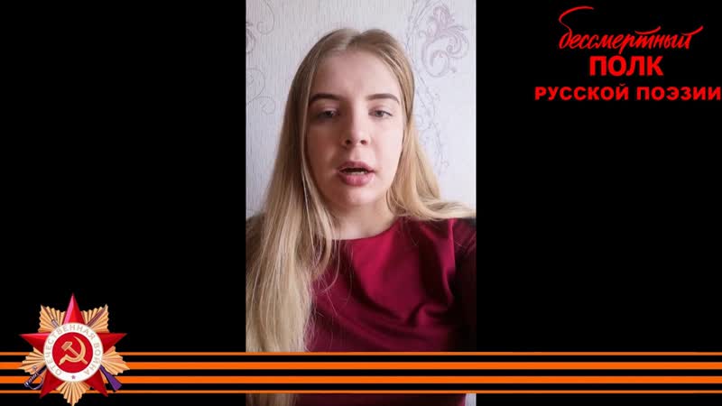 Юлия Друнина, Не знаю, где я нежности училась , читает