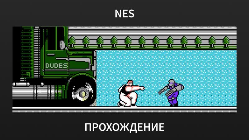 NES Bad Dudes