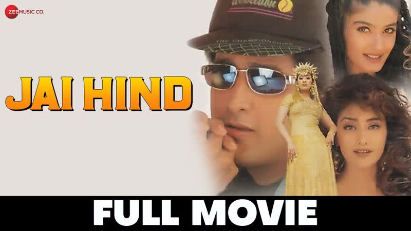जय ह द Jai Hind Full Movie, Rishi Kapoor, Kunal Goswami, Shilpa Shirodkar, Manisha