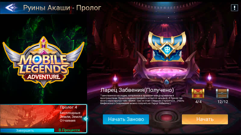 Руины Акаши Пролог 4. Бесплодные Земли, Земля Отчаяния Mobile