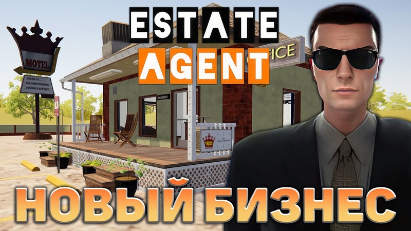 Новый бизнес Estate Agent Simulator