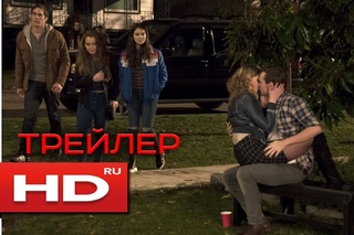 Почти семнадцать - Русский Трейлер без цензуры (2016)