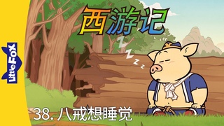 38 (Journey to the West 38) |  | Classics | Chinese Stories for Kids | Little Fox
