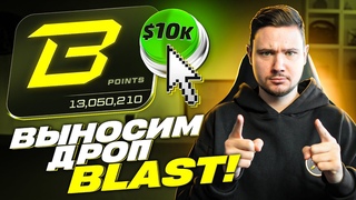 Как с 0 получить дроп BLAST | Разбираем пошагово airdrop BLAST - YouTube