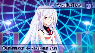 Asami Imai - Plastic Memories   Asayake no Starmine ED (rus sub)