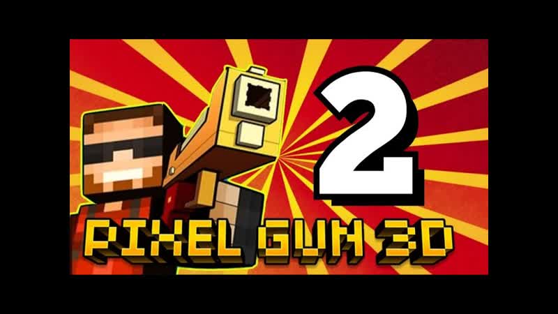 Pixel Gun 3 D. Часть 2: Пересечение
