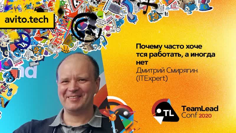 Почему часто хочется работать, а иногда нет, Дмитрий