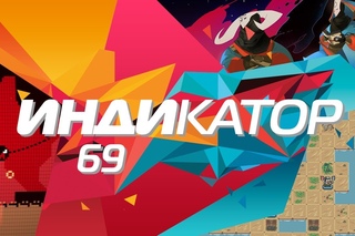 Индикатор №69 [дайджест инди-игр] - The End is Nigh, Pyre, Tailwind...