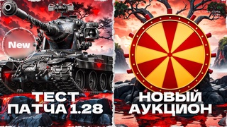 ТЕСТ ОБНОВЛЕНИЯ ! Гонки, Нерф Йоха и Концепта, Новый Ангар и мн. др.! + Аукцион Танков!