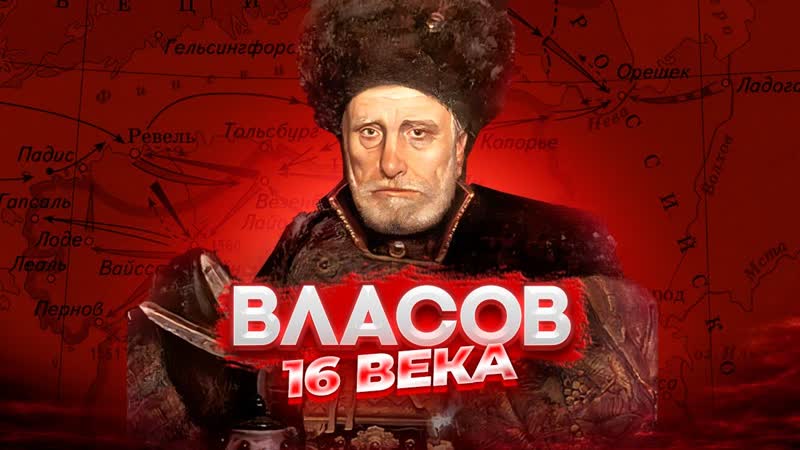 Князь Курбский идеология предательства, и крах