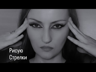 Рисую СТРЕЛКИ💄🖌